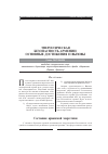 Научная статья на тему 'Энергетическая безопасность Армении: основные достижения и вызовы'