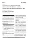 Научная статья на тему 'Энергетическая безопасность: механизмы управления риском неплатежей на рынке электроэнергии'