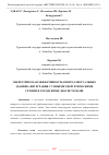 Научная статья на тему 'ЭНЕРГЕТИЧЕСКАЯ ЭФФЕКТИВНОСТЬ В ИНТЕЛЛЕКТУАЛЬНЫХ ЗДАНИЯХ: ИНТЕГРАЦИЯ С УМНЫМИ ЭНЕРГЕТИЧЕСКИМИ СЕТЯМИ И ГОРОДСКИМИ ЭКОСИСТЕМАМИ'