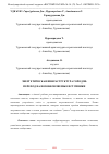 Научная статья на тему 'ЭНЕРГЕТИЧЕСКАЯ ИНФРАСТРУКТУРА ГОРОДОВ: ПЕРЕХОД НА ВОЗОБНОВЛЯЕМЫЕ ИСТОЧНИКИ'