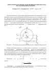 Научная статья на тему 'Энергетическая оценка работы пневматического колеса в свободном режиме'