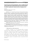 Научная статья на тему 'ЭНЕРГЕТИЧЕСКАЯ ПОЛИТИКА НОРВЕГИИ. ЧАСТЬ 2. НЕФТЕГАЗОВЫЙ СЕКТОР. ДИХОТОМИЯ НОРВЕЖСКОЙ ЭНЕРГЕТИЧЕСКОЙ ПОЛИТИКИ. РОССИЙСКО-НОРВЕЖСКОЕ ЭНЕРГЕТИЧЕСКОЕ СОТРУДНИЧЕСТВО'