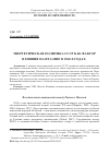 Научная статья на тему 'Энергетическая политика СССР как фактор влияния на Италию в 1960-х годах'