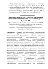 Научная статья на тему 'Энергетическая система формирования энергопродуктивности растениеводства'