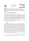 Научная статья на тему 'Энергетическая структура оптической атмосферной турбулентности приразличных параметрах воздушного потока'