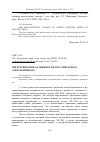 Научная статья на тему 'Энергетические особенности регулируемого электропривода'