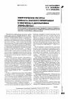 Научная статья на тему 'Энергетические ресурсы климата омского Прииртышья в нефтяном и долларовом эквивалентах'
