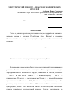 Научная статья на тему 'Энергетический поворот — шанс для экологических отраслей'