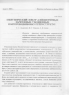 Научная статья на тему 'Энергетический спектр асимметричных варизонных узкощелевых полупроводниковых гетероструктур'