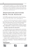 Научная статья на тему 'Энергетический треугольник: Китай, Россия, Казахстан'