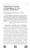 Научная статья на тему 'Энергетика России в ближайшие 20 лет: взгляд экономиста'