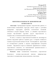 Научная статья на тему 'Энергетика в контексте экономической безопасности'