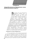 Научная статья на тему 'Энергобезопасность Европейского союза: насколько реальны угрозы?'