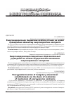 Научная статья на тему 'Энергомодернизация бюджетных образовательных учреждений на основе осуществления механизма энергосервисных контрактов'