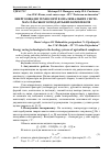 Научная статья на тему 'Енергоощадні технології в опалювальних систе- Мах сільськогосподарських комплексів'