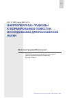 Научная статья на тему 'ЭНЕРГОПЕРЕХОД: ПОДХОДЫ К ФОРМИРОВАНИЮ ПОВЕСТКИ ИССЛЕДОВАНИЙ ДЛЯ РОССИЙСКОЙ НАУКИ'