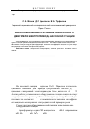 Научная статья на тему 'Энергосбережение при замене асинхронного двигателя электропривода насосной станции'