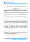 Научная статья на тему 'Энергосбережение в России: основные проблемы и перспективы'