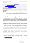 Научная статья на тему 'Энергосервис в России: вопросы методологии анализа и факторы развития'