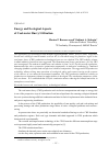 Научная статья на тему 'Energy and ecological aspects of coal-water slurry utilization'