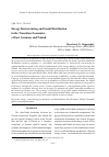 Научная статья на тему 'Energy Restructuring and Social Distribution in the Transition Economies of East Germany and Poland'