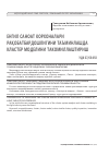 Научная статья на тему 'Енгил саноат корхоналари рақобатбардошлигини таъминлашда кластер моделини такомиллаштириш'