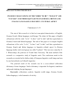 Научная статья на тему 'English collocations of the verbs “to be”, “to have” and “to take” and their equivalents in German, French and Italian languages: linguistic-cultural aspect'