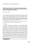 Научная статья на тему 'Энигма, враг или амиго?: роль аттитюдного фактора в конструировании опыта зарубежного трудоустройства украинских трудовых мигрантов'