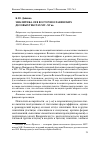 Научная статья на тему 'ЭНКЛИТИКА СЯ В ВОСТОЧНОСЛАВЯНСКИХ ДЕЛОВЫХ ТЕКСТАХ XIV-XV ВВ.'