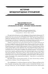 Научная статья на тему '“enlightened policy” in eighteenth century Spain: а Russian eye-witness - diplomat Stepan Zinoviev'