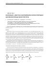 Научная статья на тему 'Енолизация (-)-ментона в направленном синтезе природных низкомолекулярных биорегуляторов'