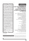 Научная статья на тему 'ENSURING THE FUNCTIONAL PROPERTIES OF RESPONSIBLE STRUCTURAL PLASTIC ELEMENTS BY MEANS OF 3-D PRINTING'