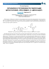 Научная статья на тему 'ЭНТАЛЬПИИ И ТЕПЛОЕМКОСТИ ГИДРАТАЦИИ ЦИТОСТАТИКОВ «ПРОСПИДИН» И «ДИОКСАДЕТ»'