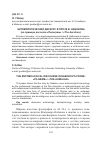 Научная статья на тему 'Энтомологический дискурс в прозе В. Набокова'