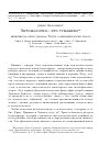 Научная статья на тему 'Энтомология - это гуманизм : рецензия на книгу дилана Тригга о феноменологии ужаса'