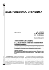 Научная статья на тему 'Энтропийная модель взаимосвязи электроэнергетики и экономики'