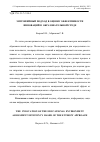 Научная статья на тему 'Энтропийный подход в оценке эффективности инноваций в образовательной среде'