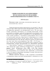 Научная статья на тему '«Энциклопедическая компетенция» читателя как фактор управления композиционным построением текста'