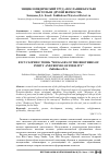 Научная статья на тему 'Энциклопедический труд «Послания Братьев чистоты и друзей верности»'