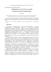 Научная статья на тему 'Эпибионтная альгофлора афалин в черноморских дельфинариях'