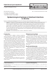 Научная статья на тему 'Epidemiological features of diarrheal infections in Ukraine'