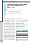 Научная статья на тему 'Эпидемиологическая ситуация в Российской Федерации в 2004 году'