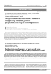 Научная статья на тему 'Эпидемиологические аспекты болевого синдрома у новорожденных: результаты анкетирования персонала'