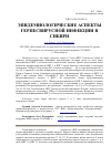 Научная статья на тему 'Эпидемиологические аспекты герпесвирусной инфекции в Сибири'