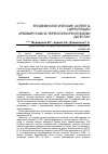 Научная статья на тему 'Эпидемиологические аспекты циркуляции арбовирусов на территории республики Дагестан'