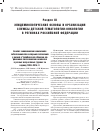 Научная статья на тему 'Эпидемиологические основы и организация службы детской гематологии-онкологии в регионах Российской Федерации'