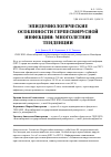 Научная статья на тему 'Эпидемиологические особенности герпесвирусной инфекции: многолетние тенденции'