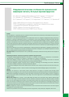 Научная статья на тему 'Эпидемиологические особенности хронической инфекции легких у больных муковисцидозом'