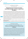 Научная статья на тему 'Эпидемиология злокачественных новообразований у детей и подростков Беларуси'