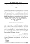 Научная статья на тему 'Эпидемия COVID-19. Москва и московская область. Аналитические расчёты и прогнозы'